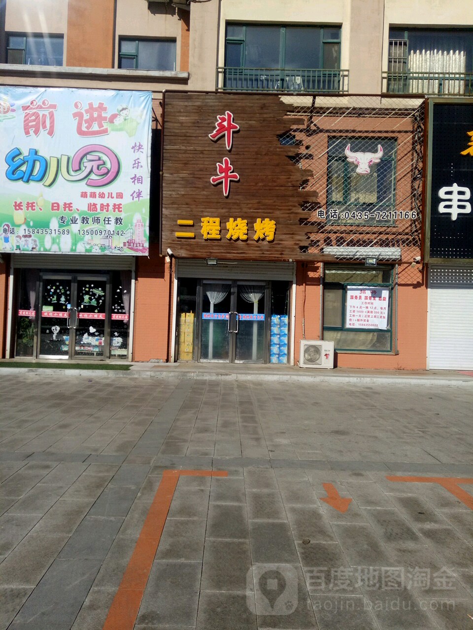 斗牛二程烤烧(金典花都店)