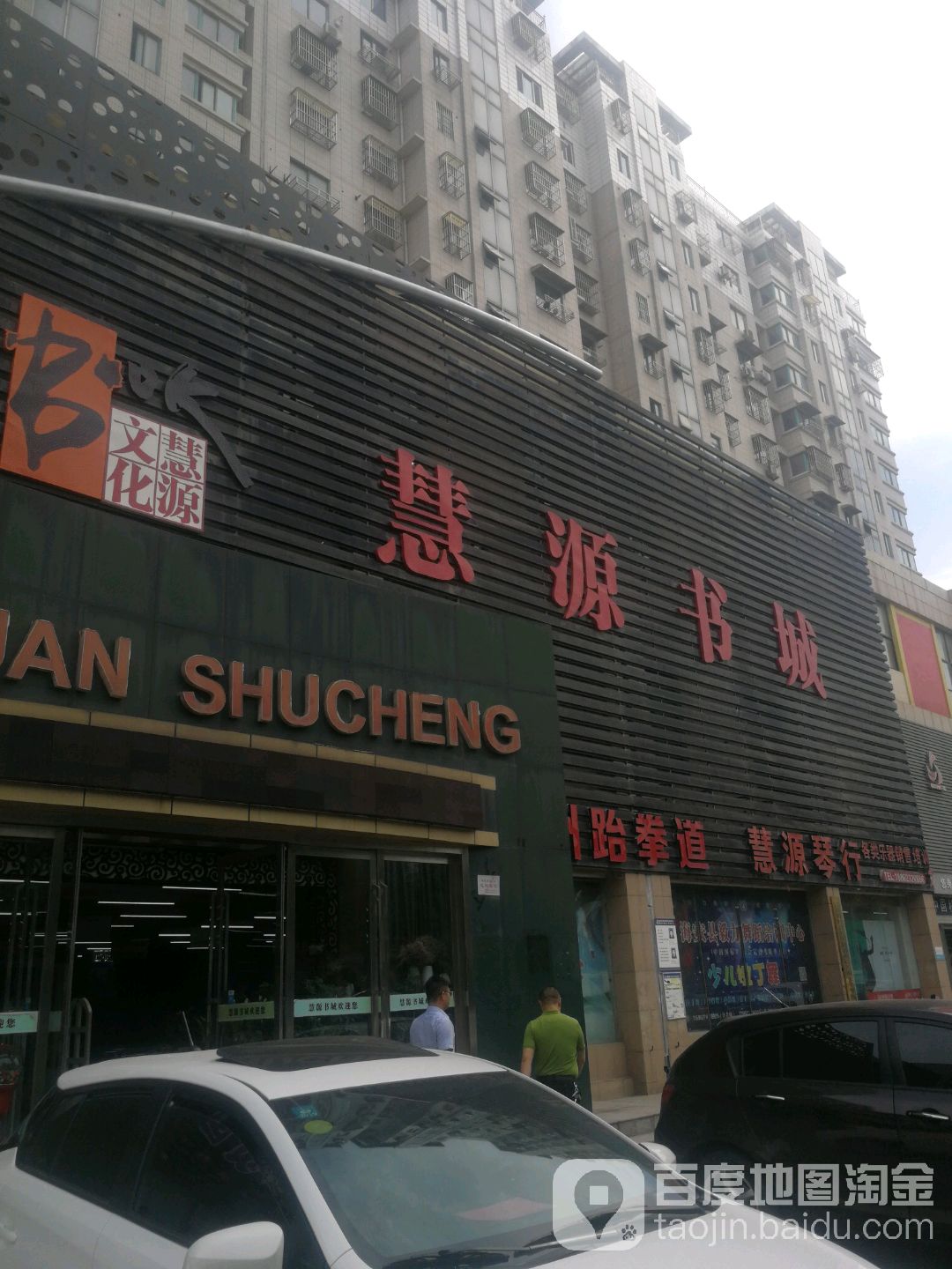 慧源书城