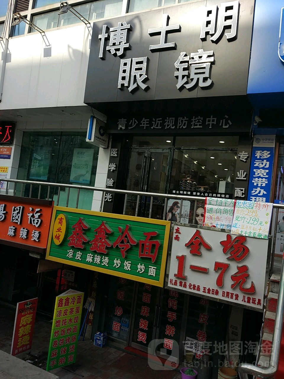 博士明眼睛
