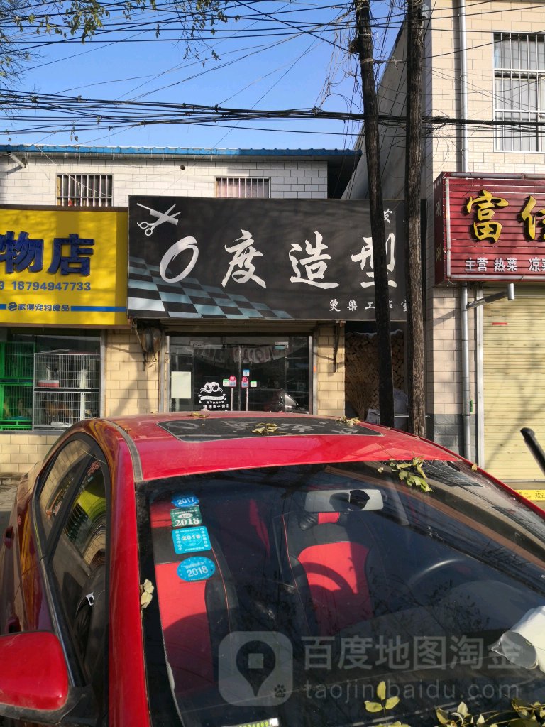 零点造型(安定东路店)