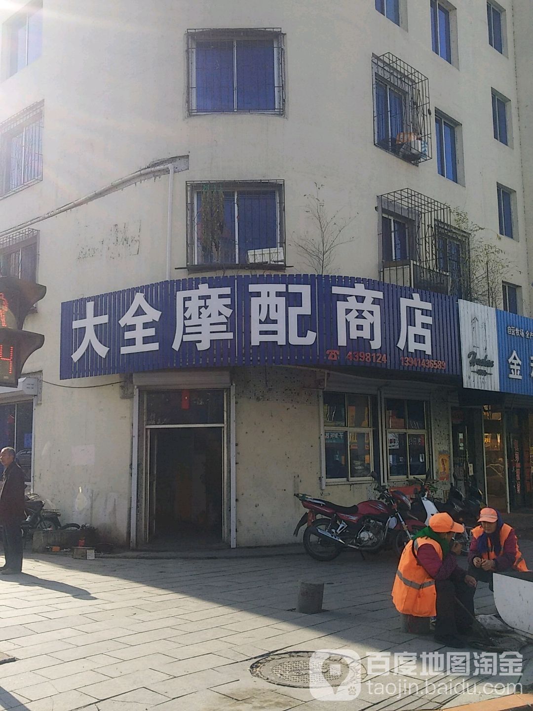 大全摩配商城