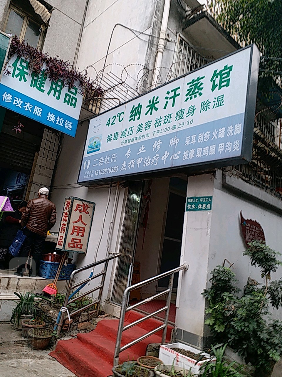 42度c纳米汗蒸馆(玉林东街)
