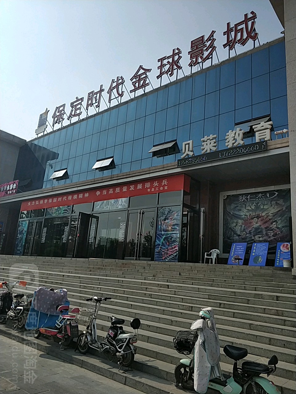 浙营时代·保定金球东风西路店