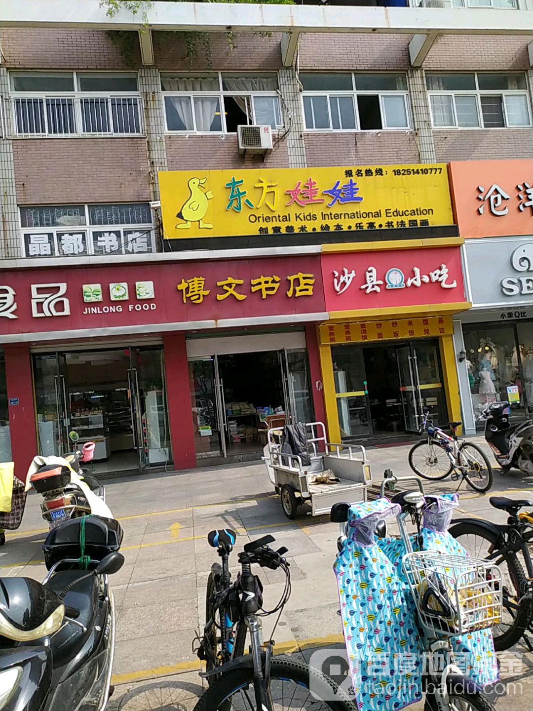 博文书店(和平路店)
