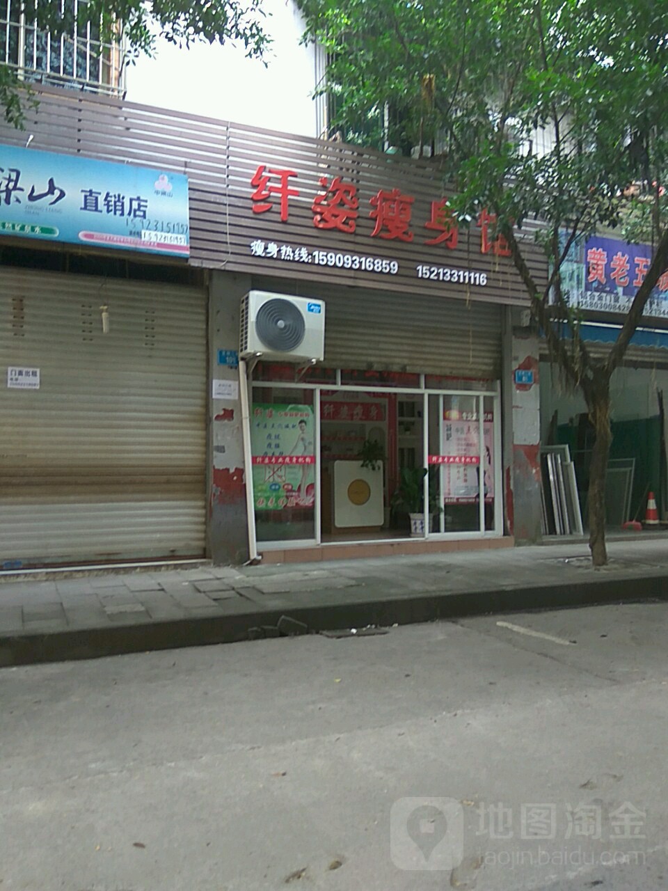 纤资瘦身馆