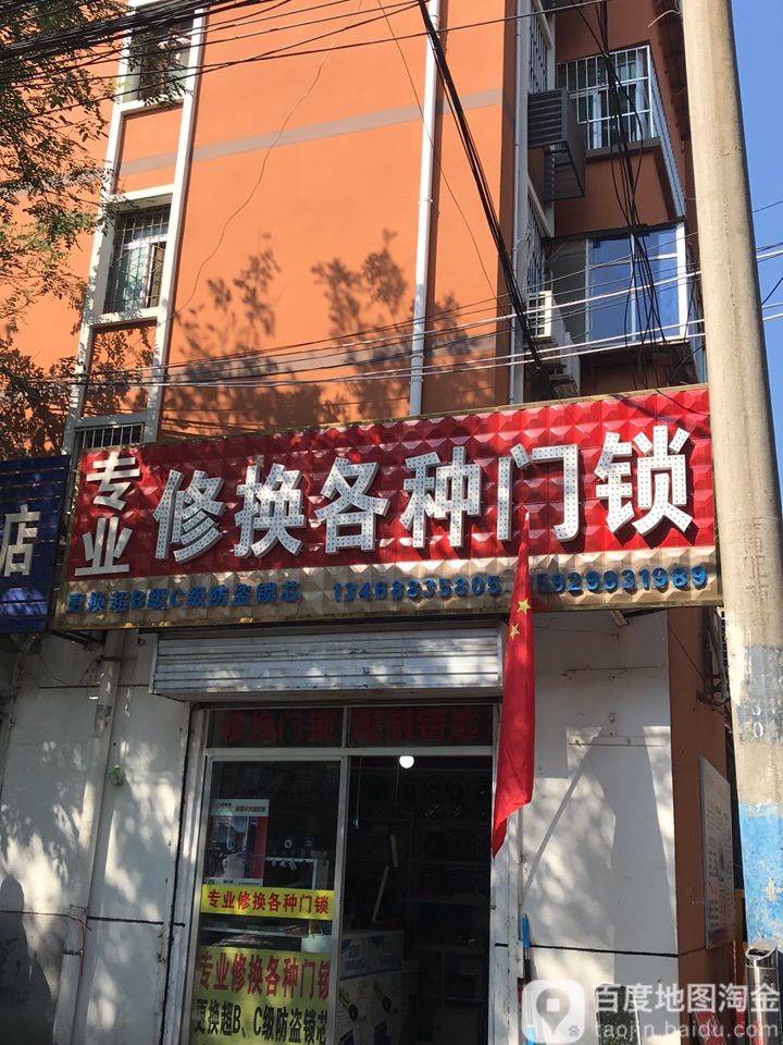 专业修换各种门锁