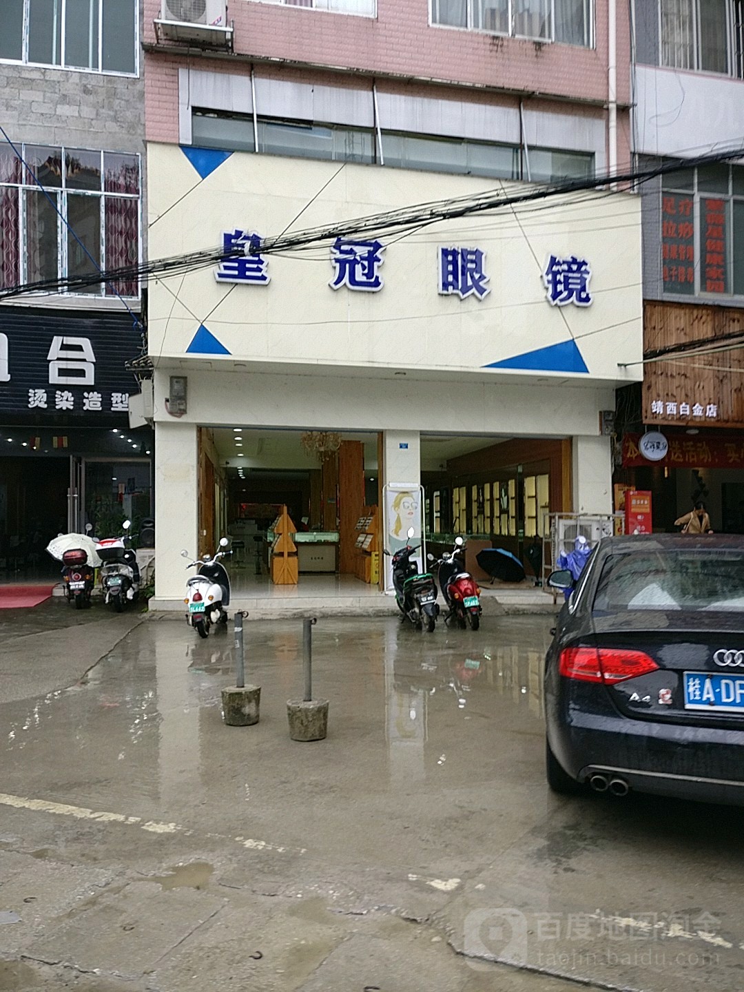 皇冠店眼镜(壮锦大道店)