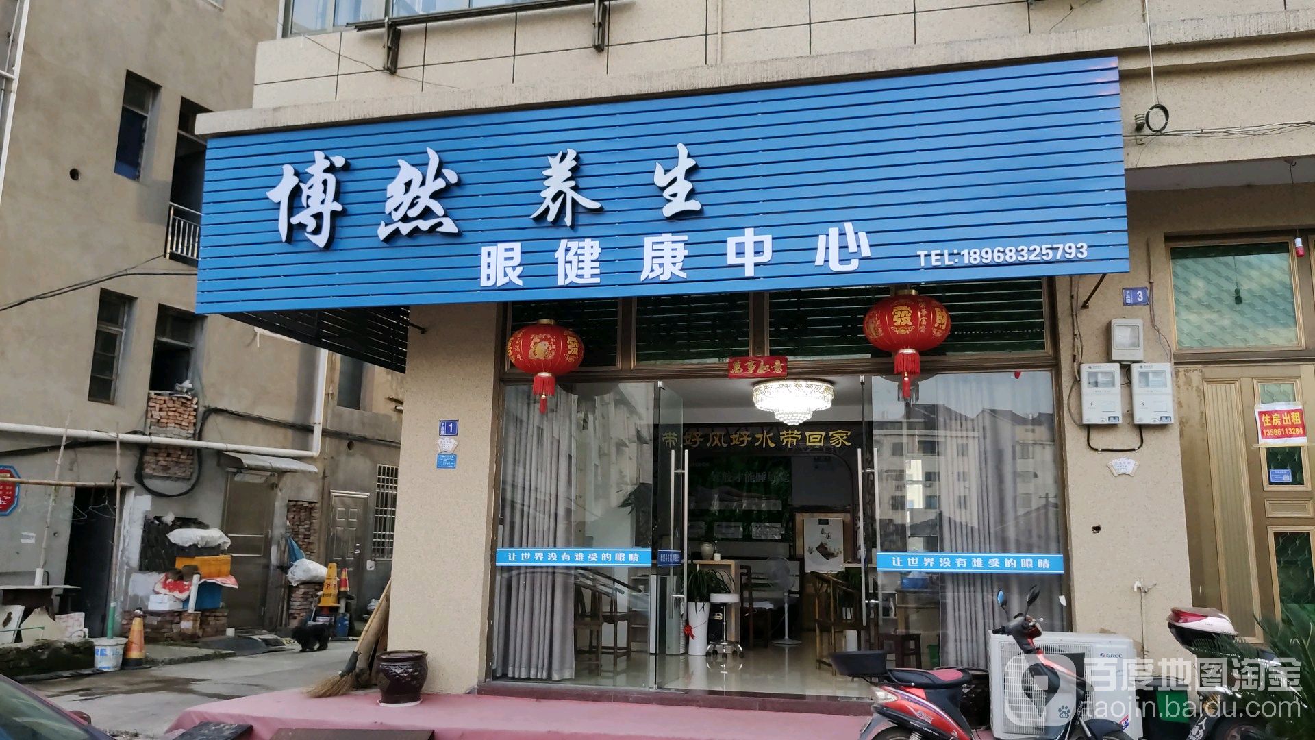 博然养生眼健康中心(大田街道)
