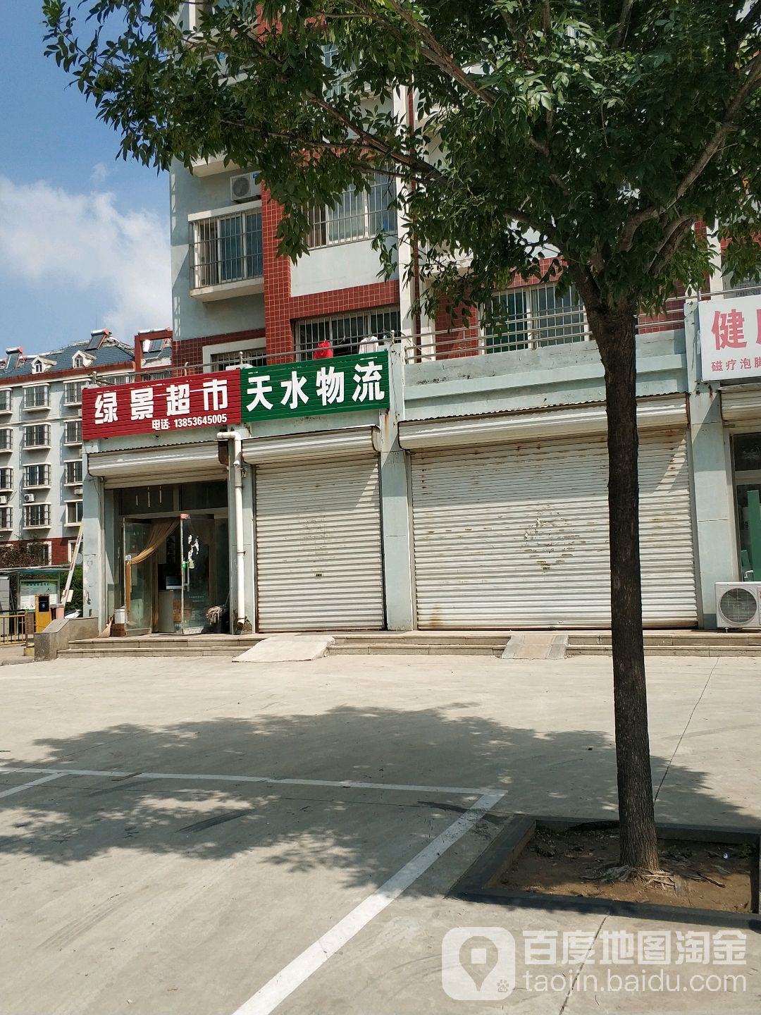 绿景超市(同大路店)