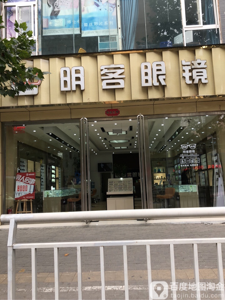 明客眼镜(朝凤路店)