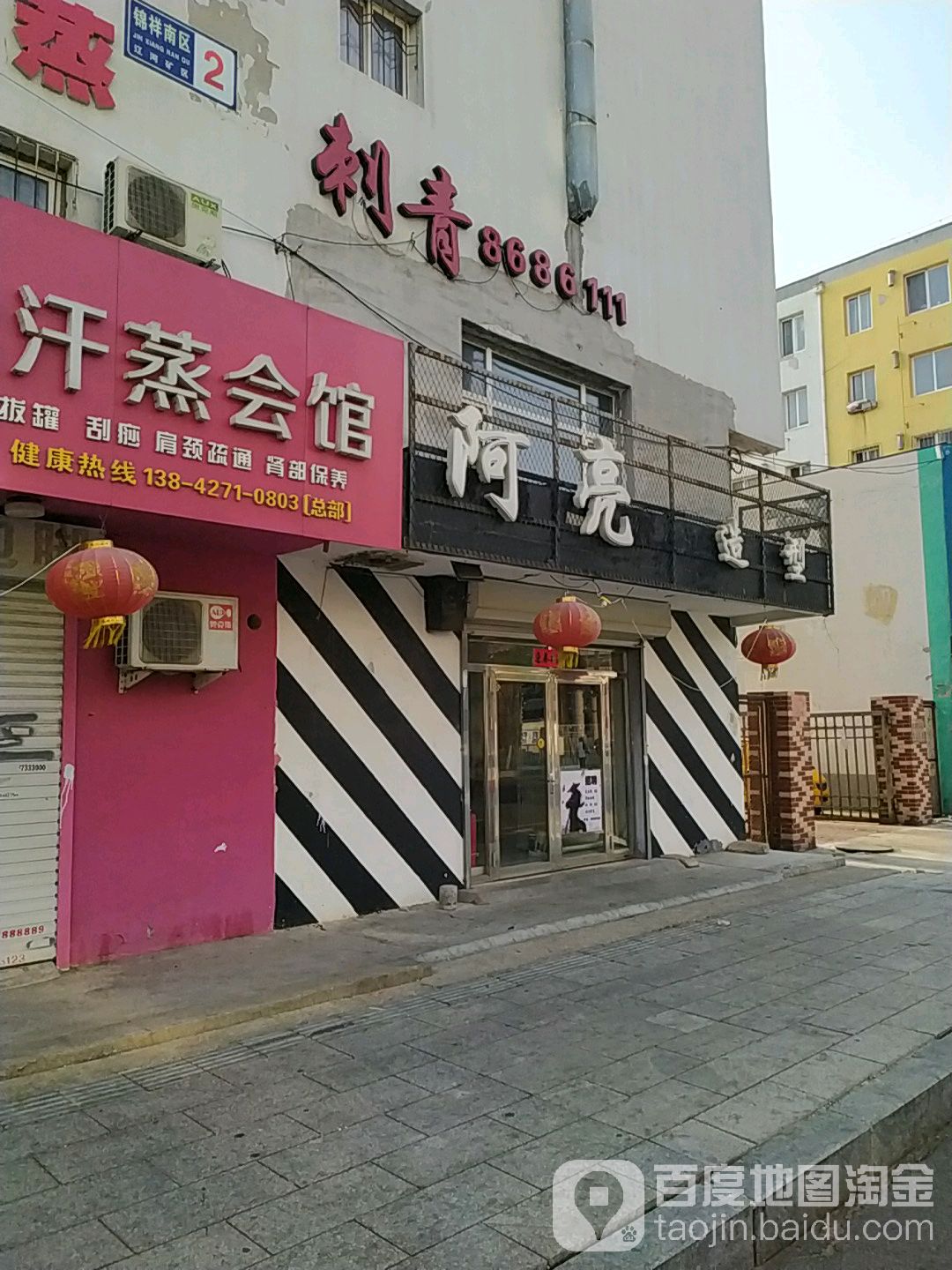 阿亮造型(辽河东路店)