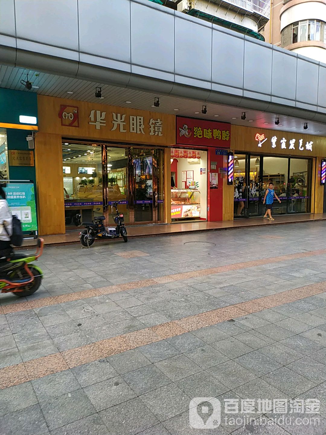 华光眼科(青年路店)