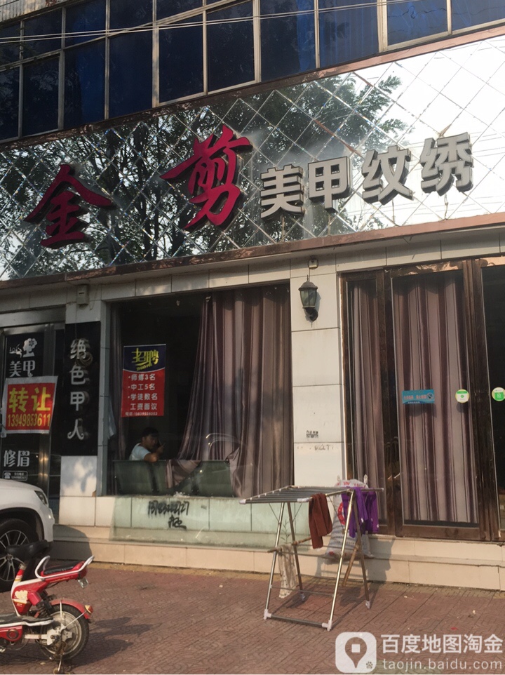 金剪烫染造型