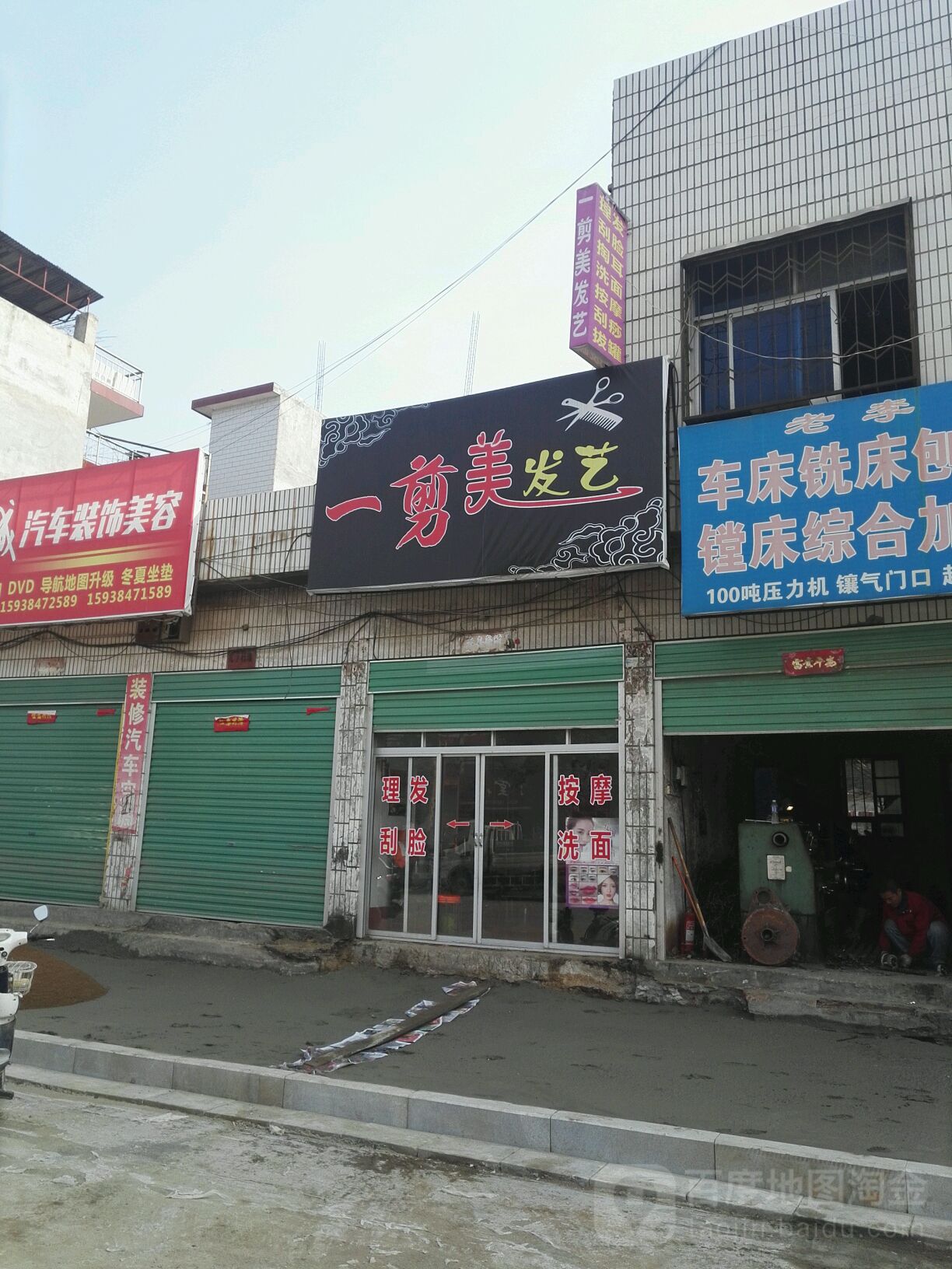 一剪美发艺(伏山路店)