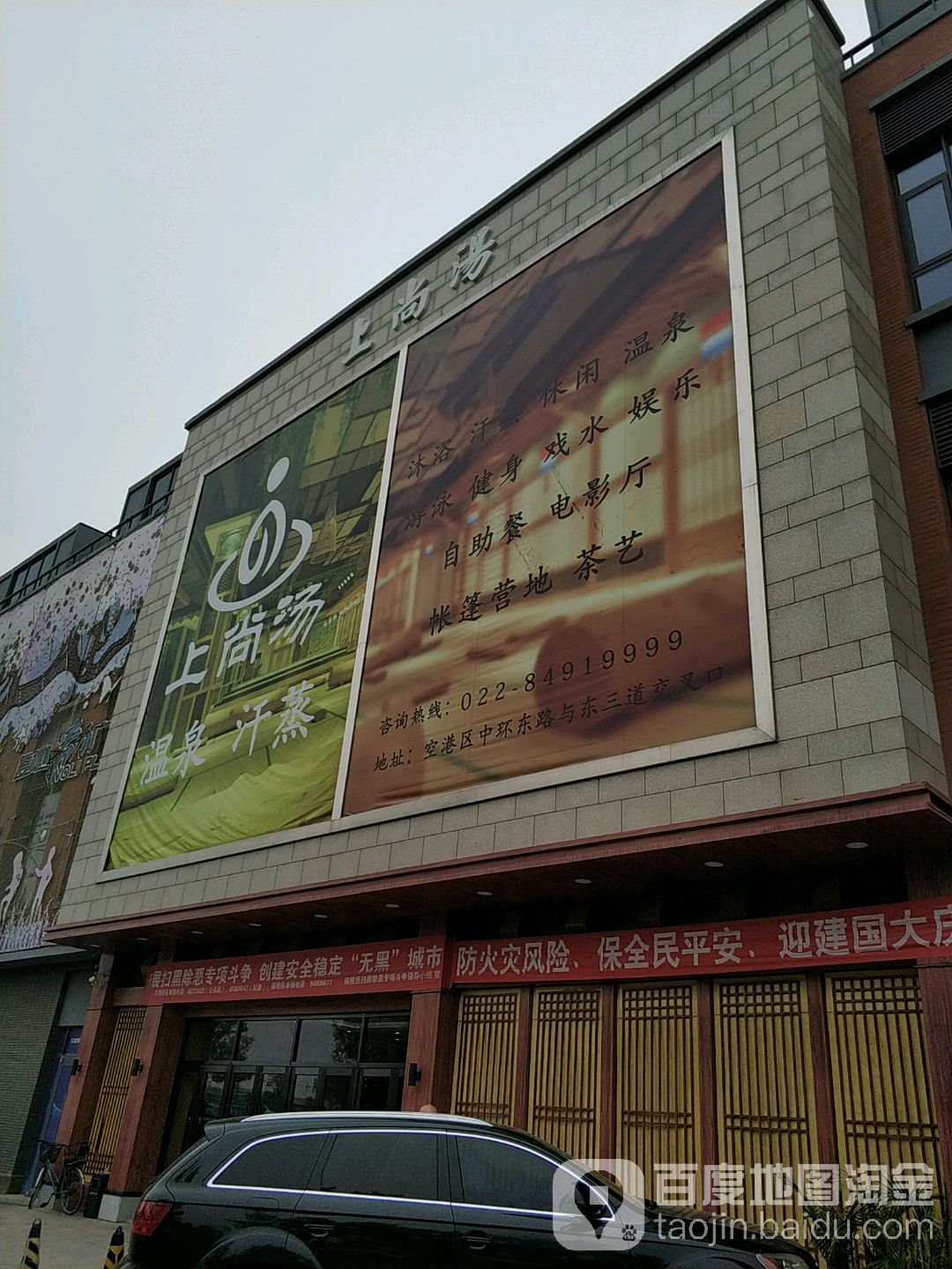 上尚汤泡温泉汗蒸