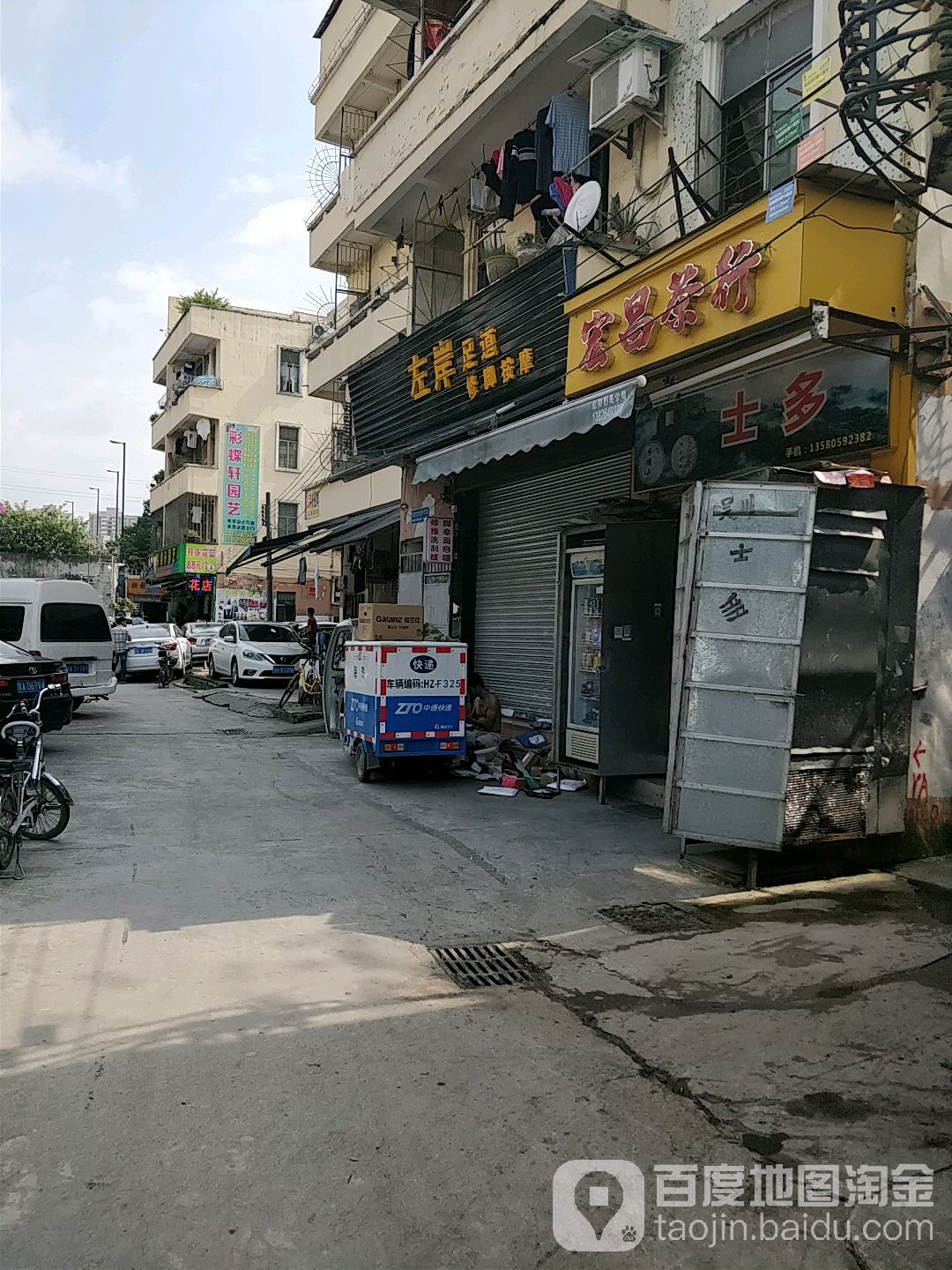 左岸足道修脚按摩