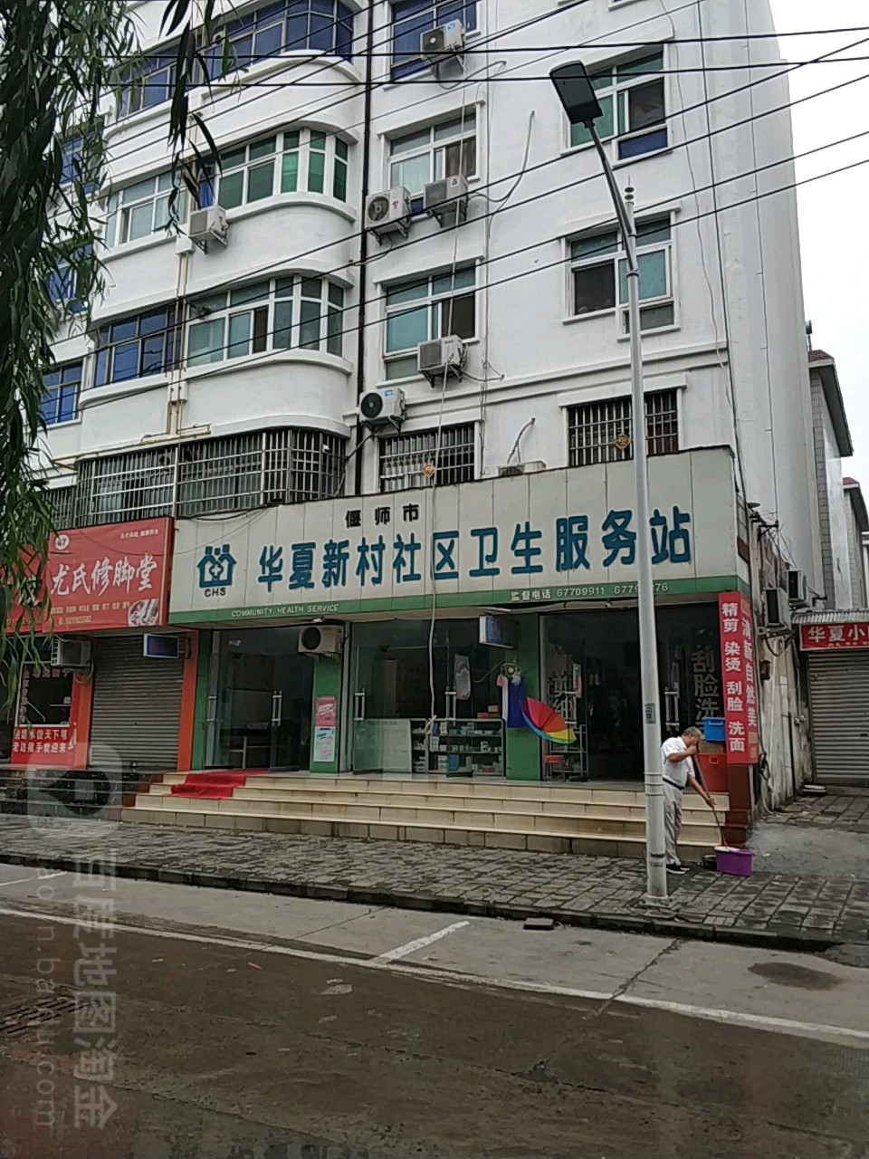 偃師華夏新村社區衛生服務站