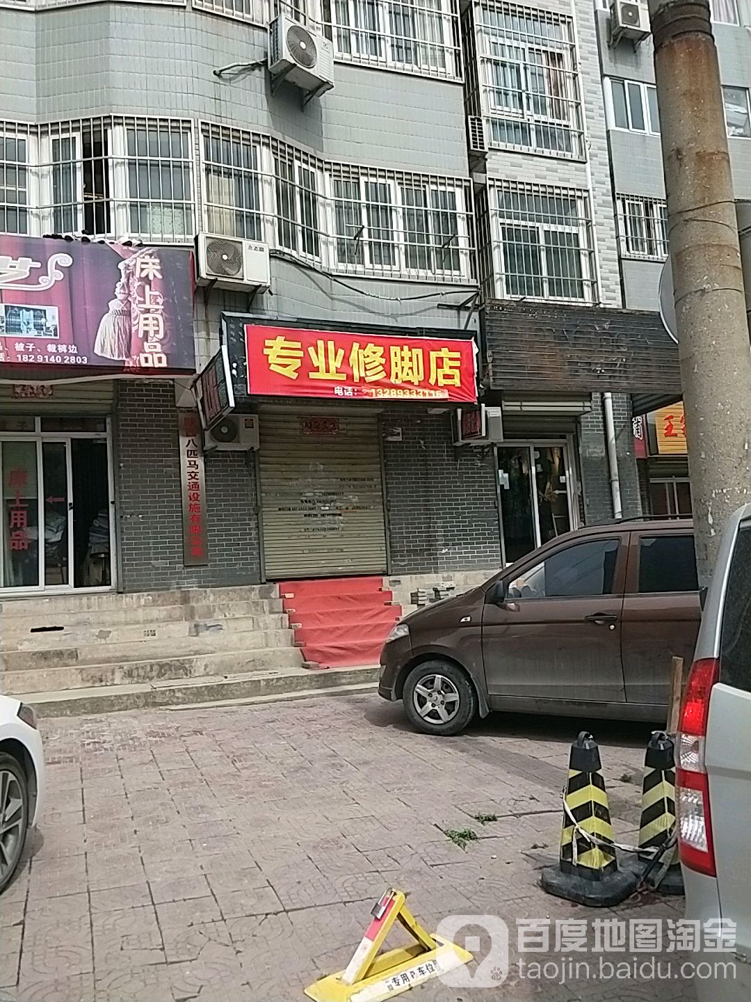 专业修脚店