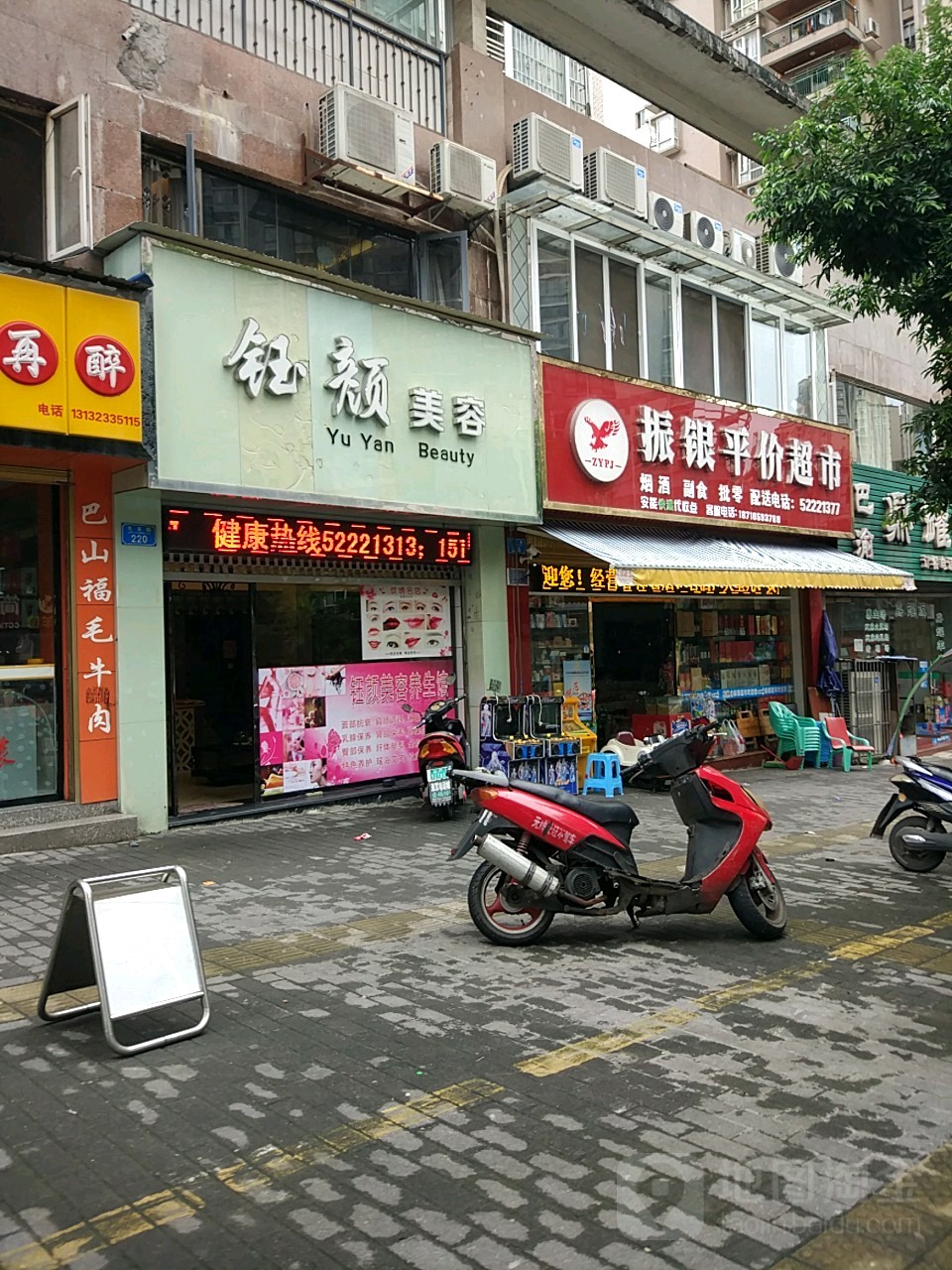 振银平价超市