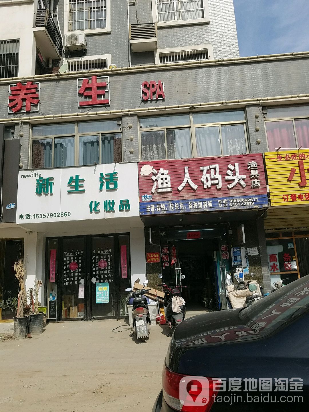 渔人码头渔具店(裕溪路店)