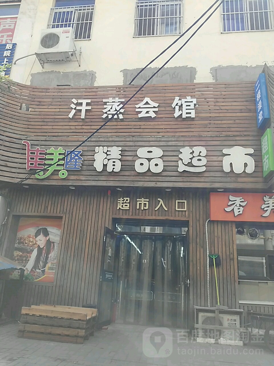 美佳隆生活超市(五一店)