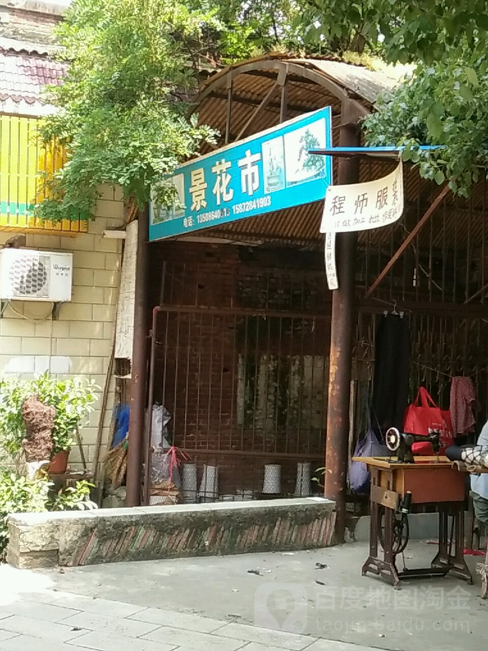 景花市