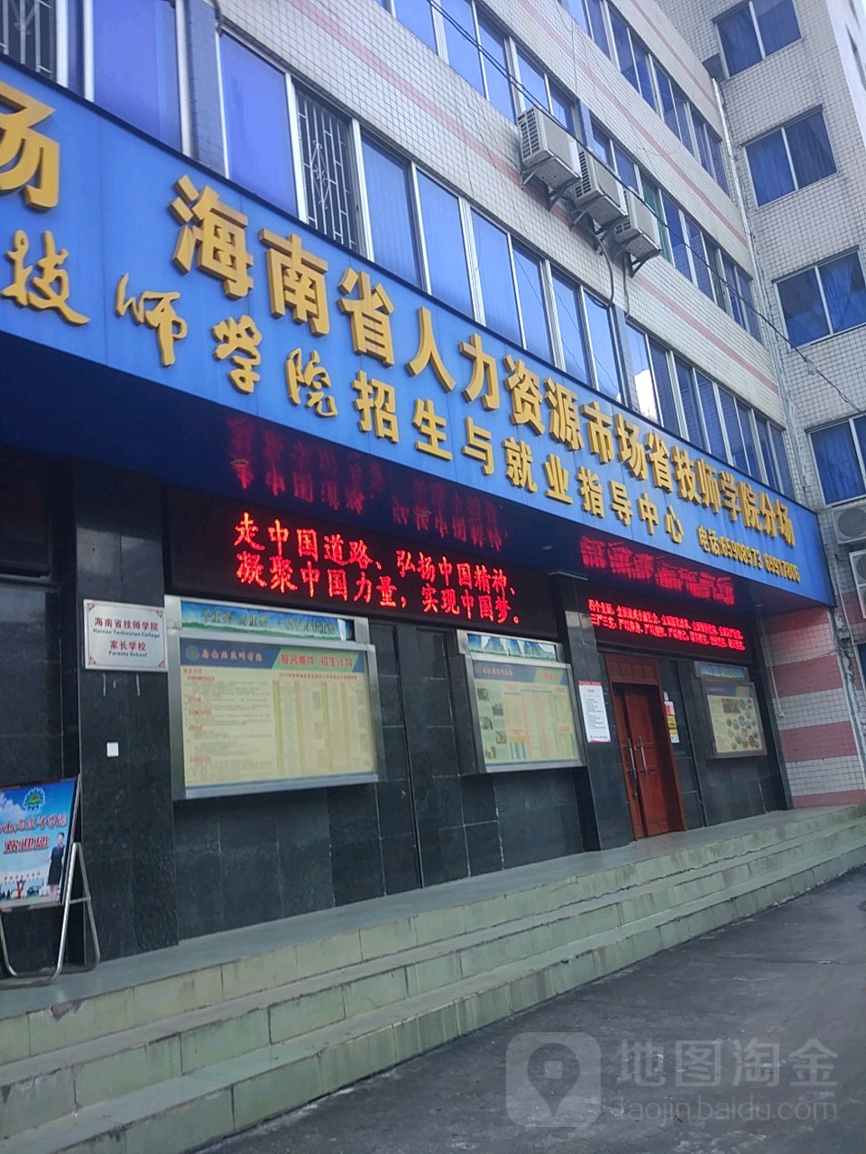 海南市人力资源市场省技师学院分场