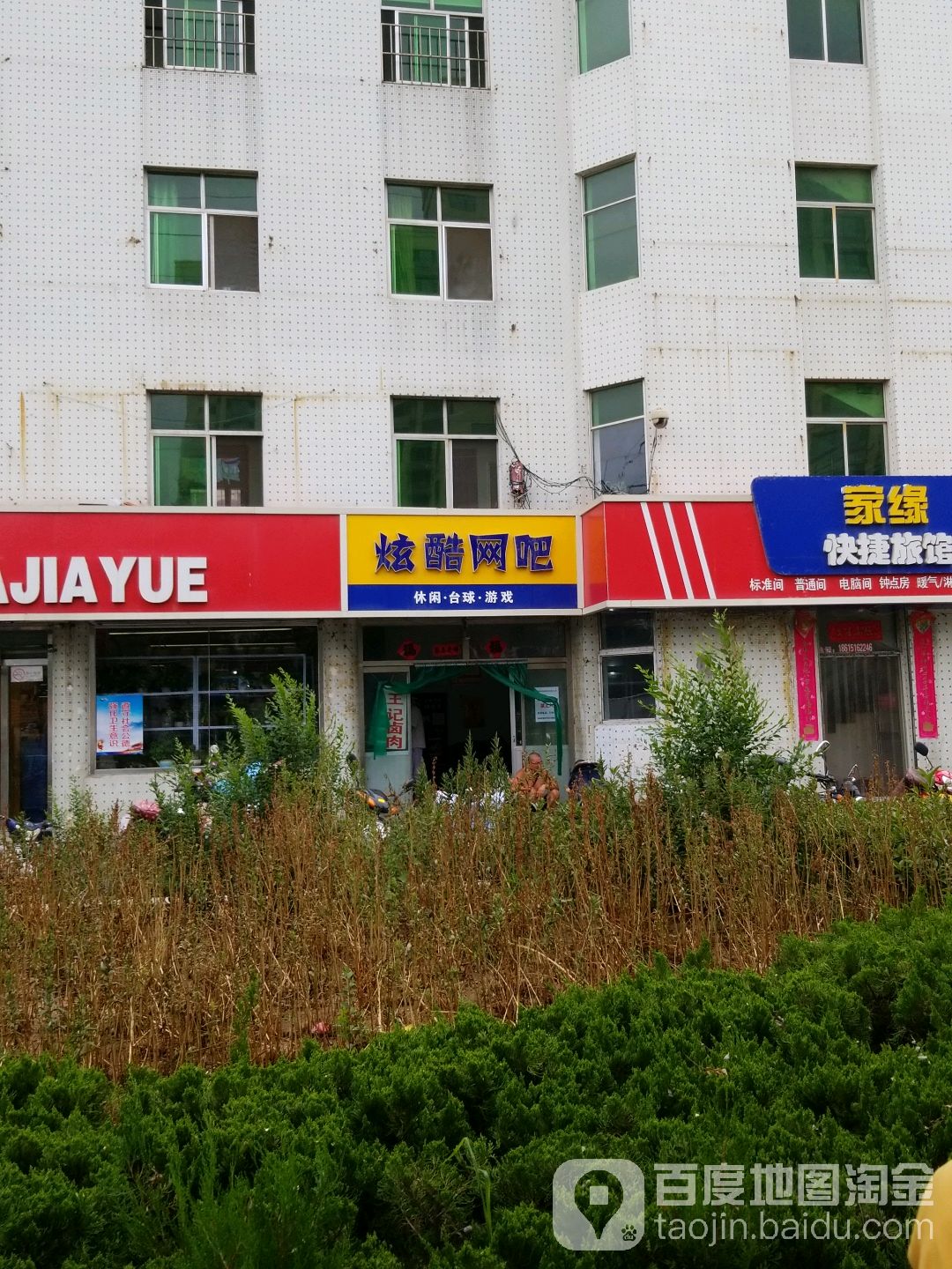 炫酷网吧(观海中路店)