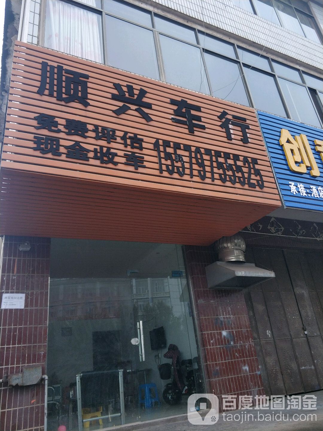 顺兴二手车行(金岭东大道)