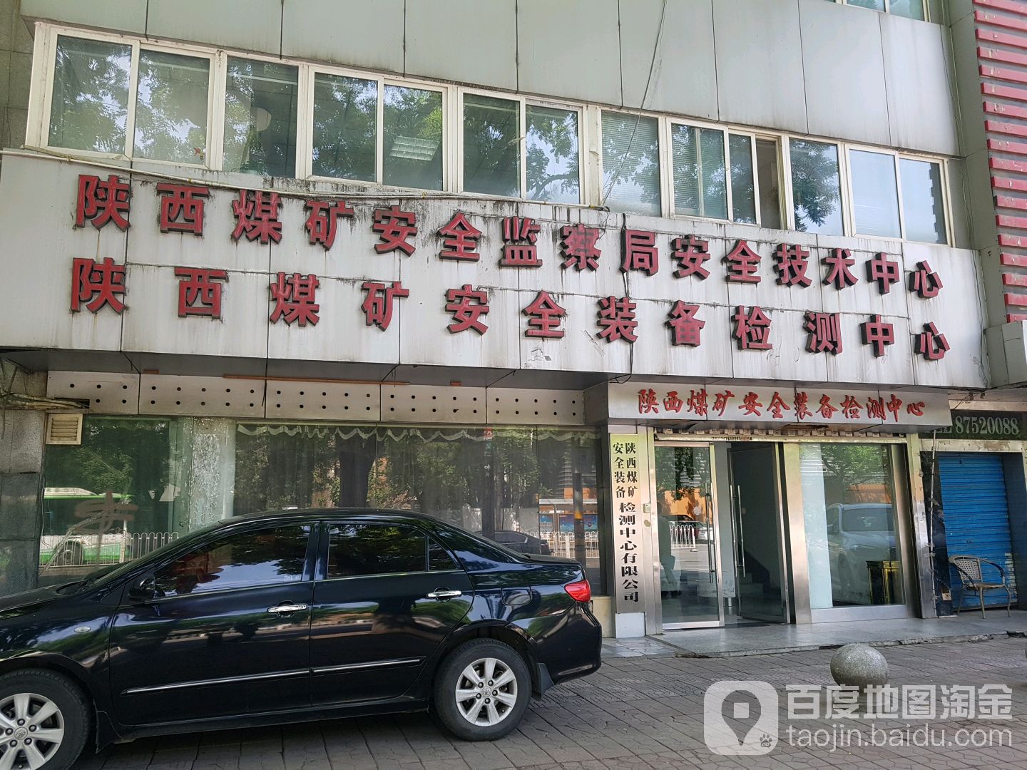 陕西省煤矿安全监察局-安全技术中心