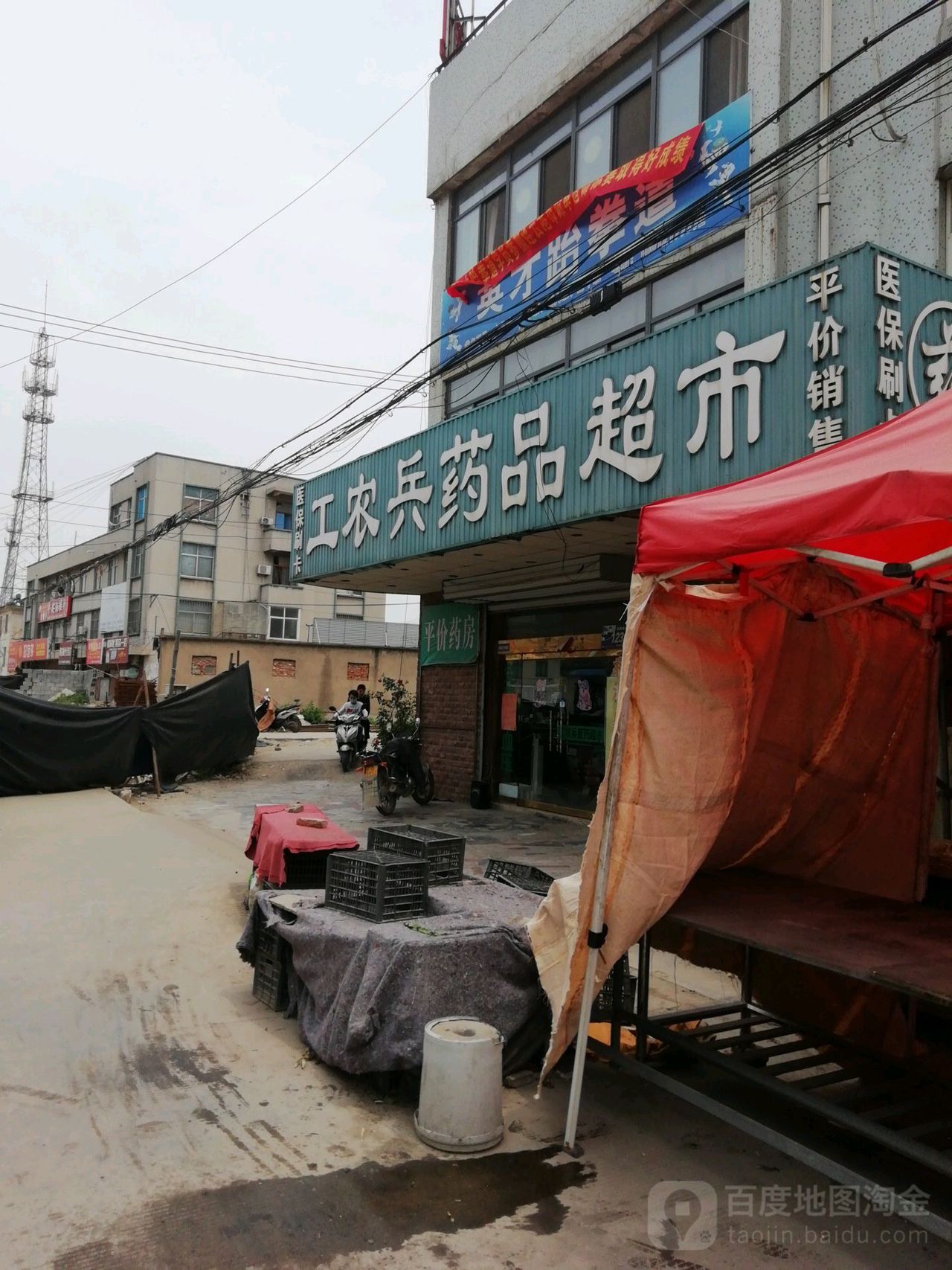 英才跆跆拳道