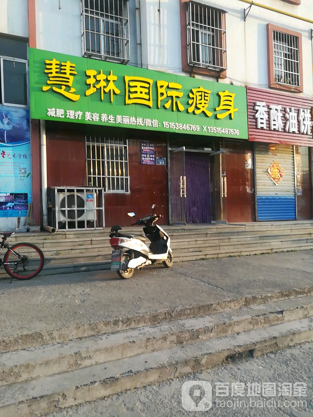 慧琳国内瘦身(朝阳小区店)