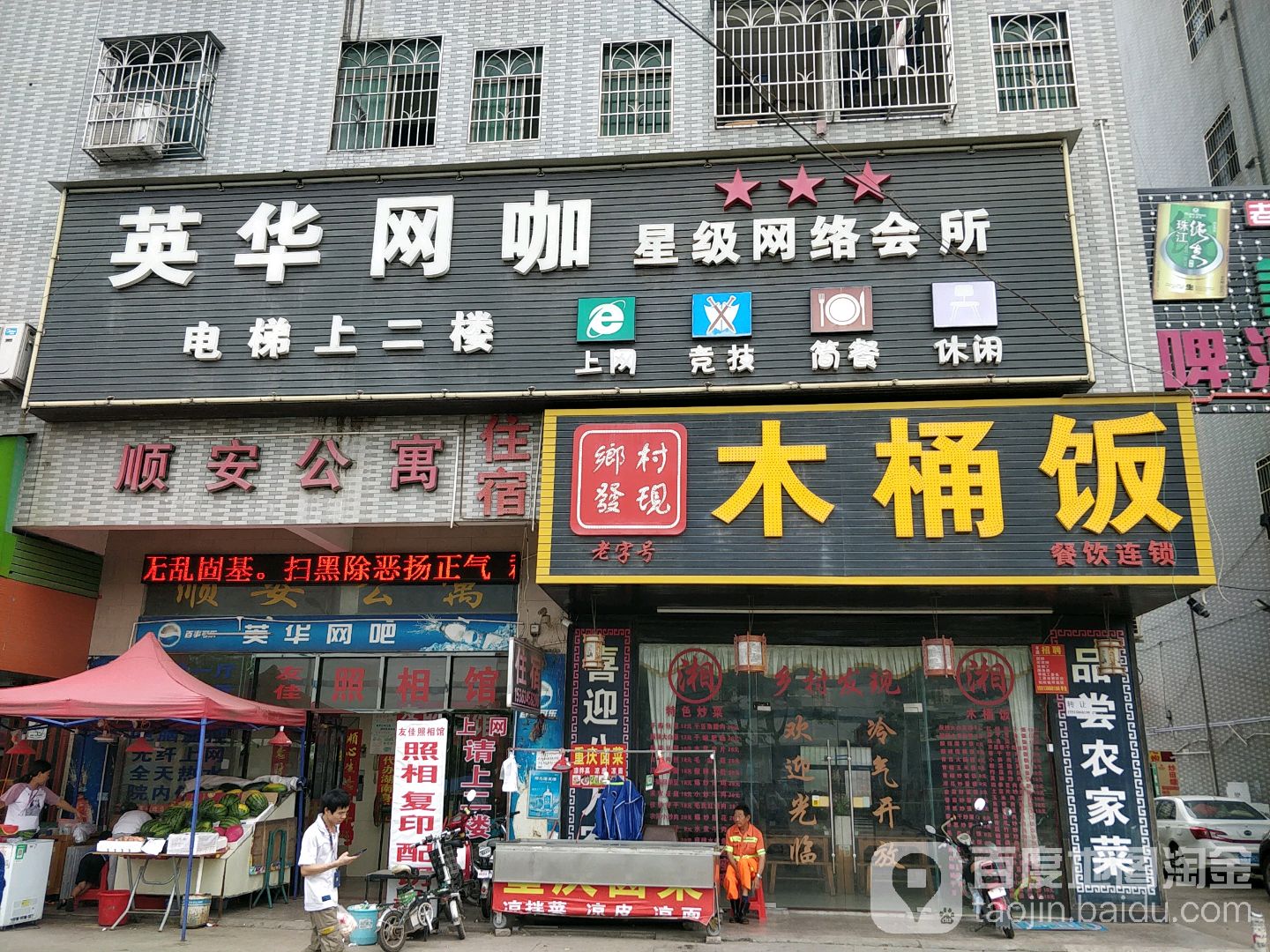 英华网吧(惠风五路店)