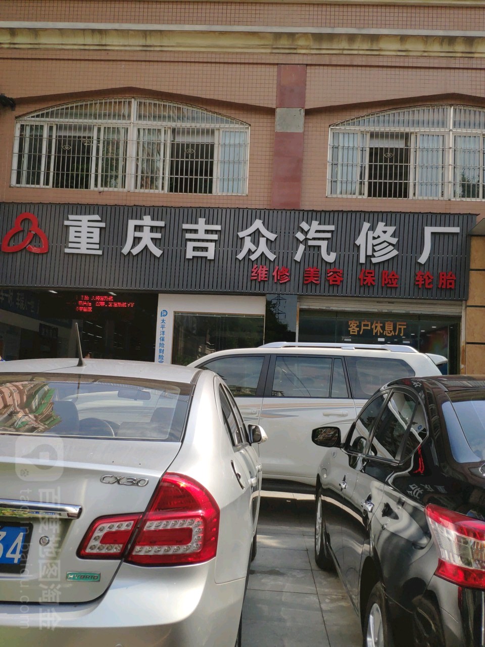 吉众汽车修配厂