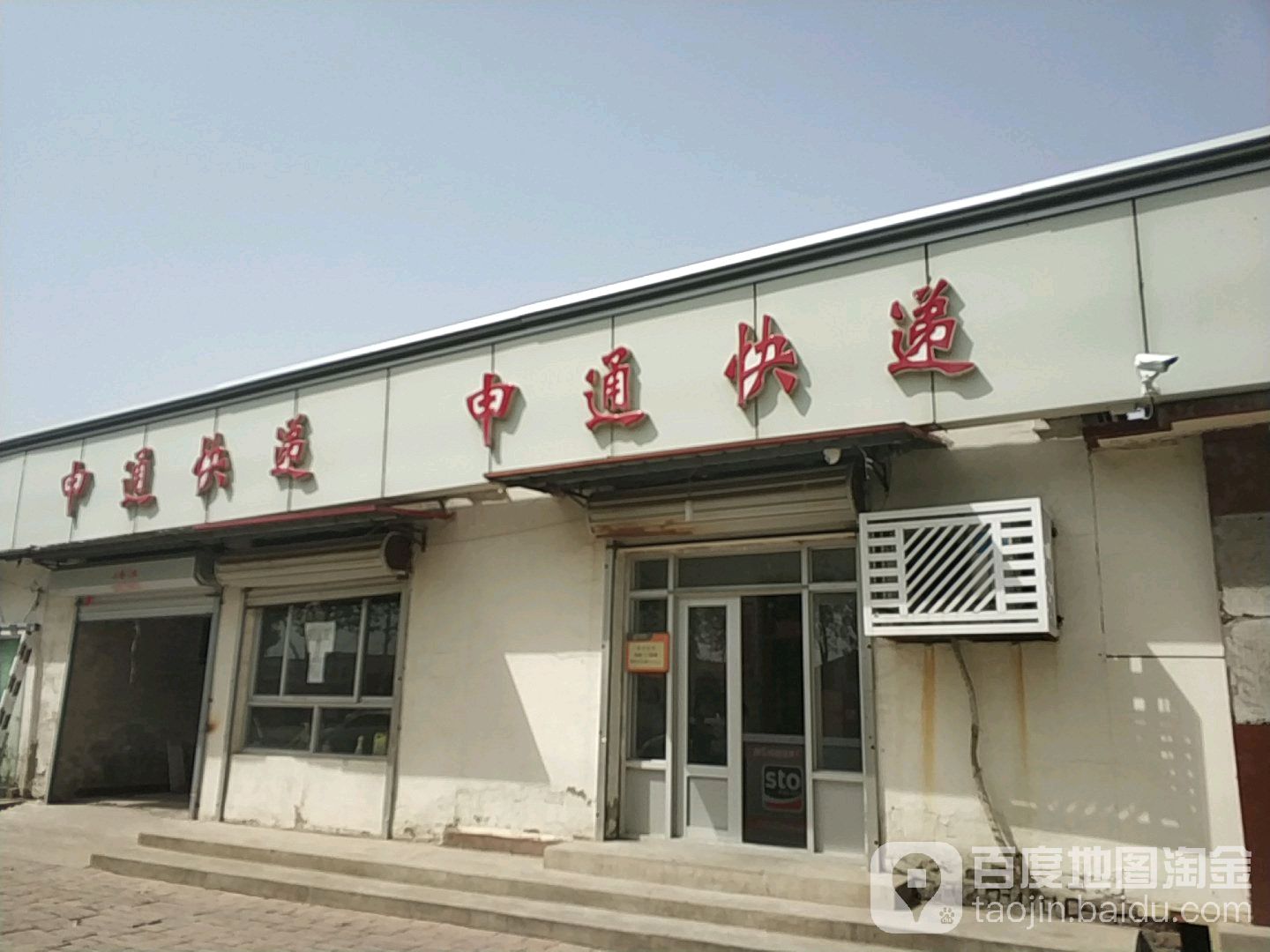 申通快递(东五里路店)