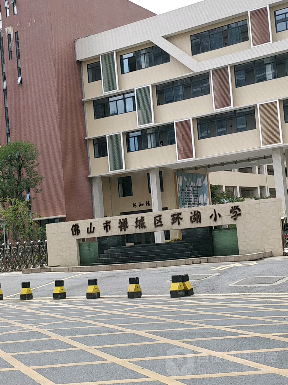 佛山市禅城区环湖小学