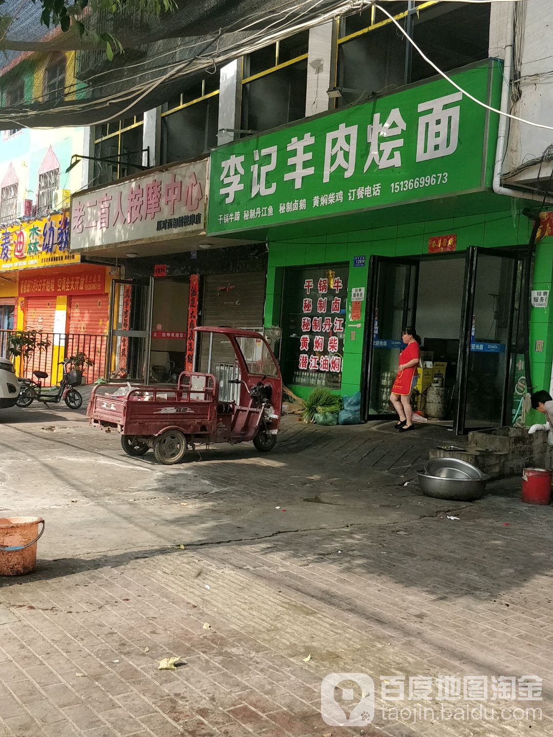 老二盲人按摩中心