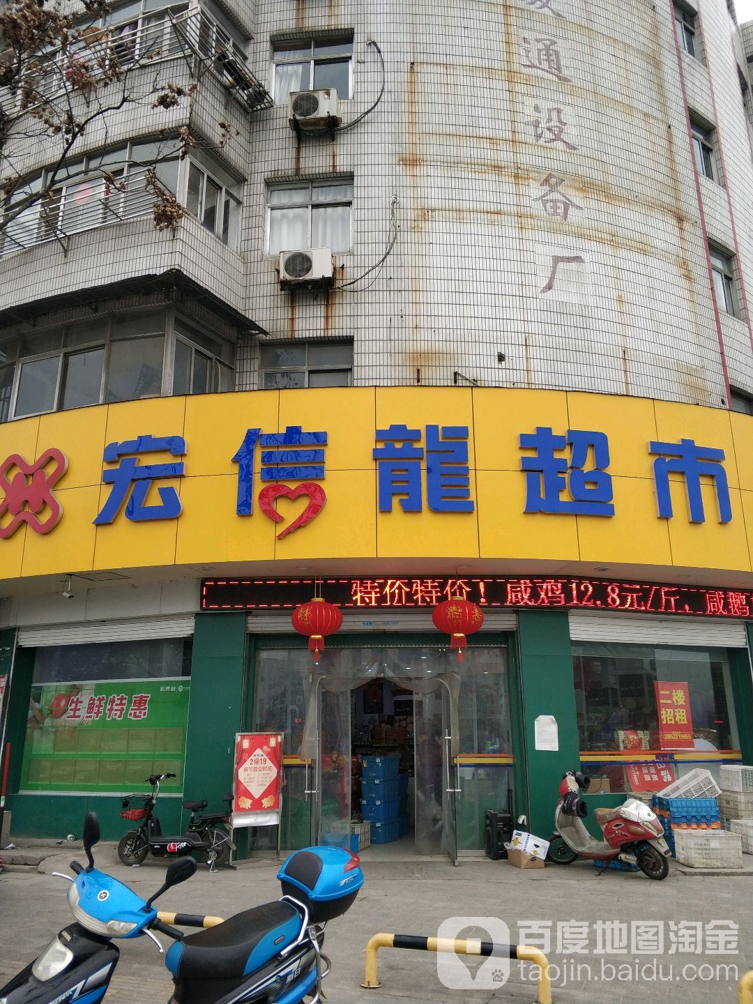 宏信龙超市(龙桥路店)