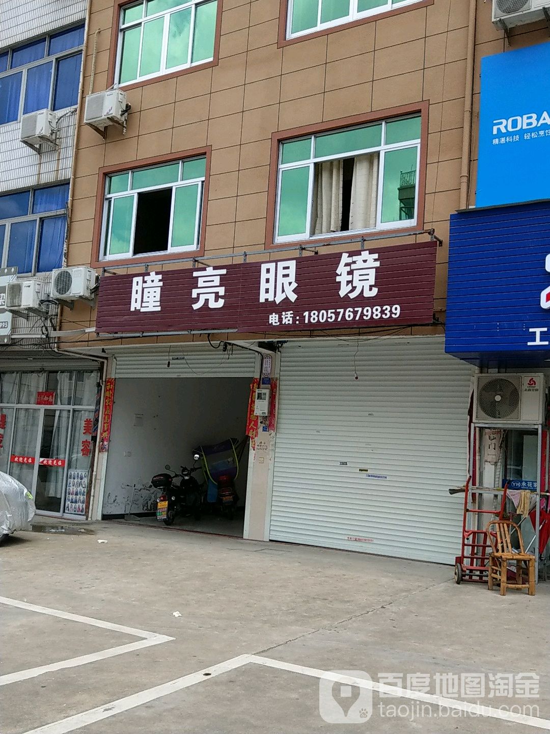 瞳亮眼镜