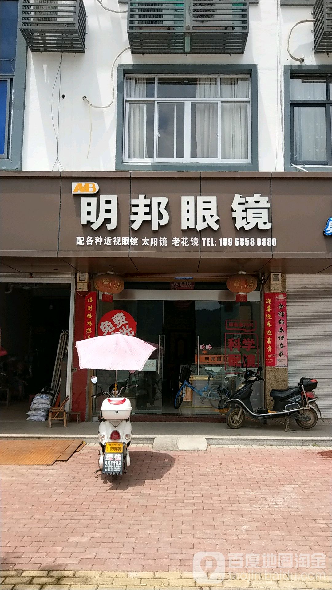 明邦眼镜
