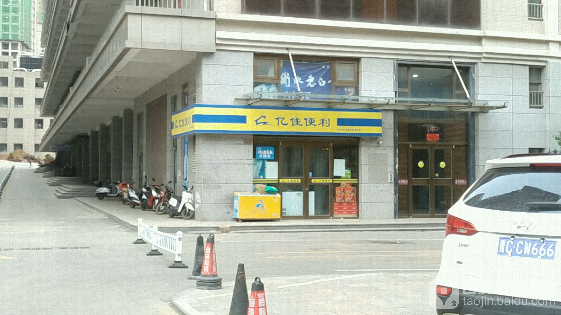 亿家便利(阳泉左岸蓝山店)