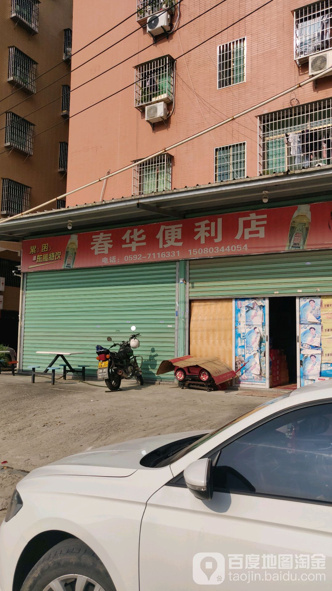 春华便利店(二环南路店)