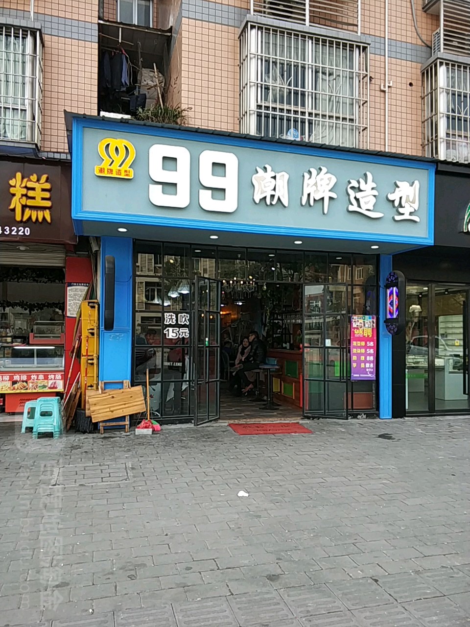 99潮牌·专业接法烫染(学府路店)