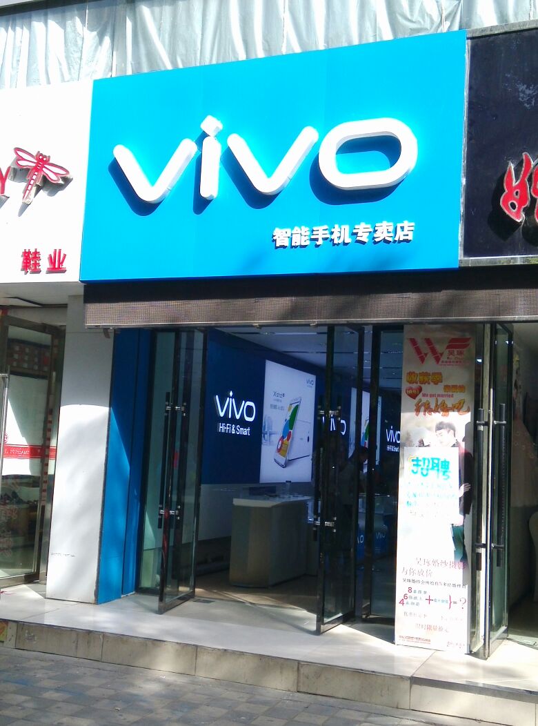 vivo门头4.0图片