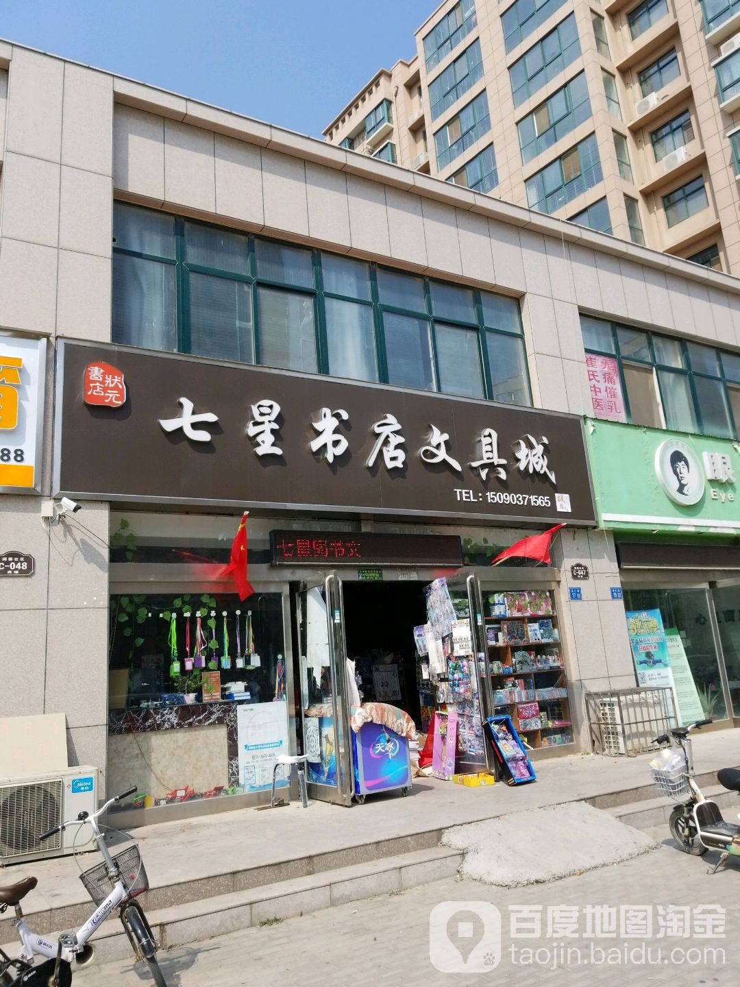 七星书店