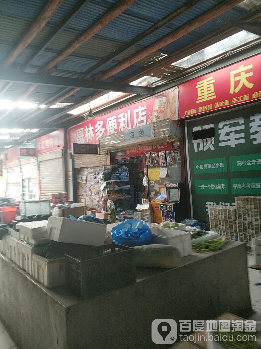 哥林多便利店(龍祥東農貿市場店)