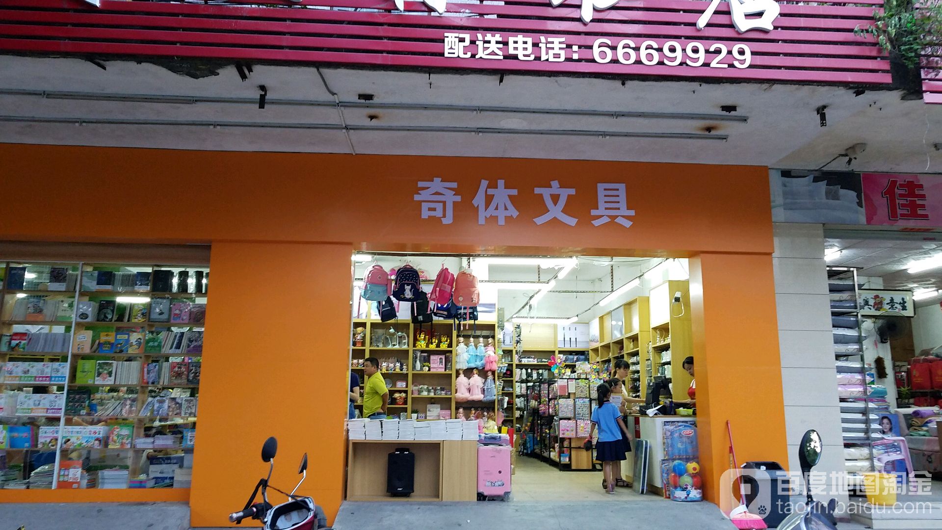 奇体文具(大令店)
