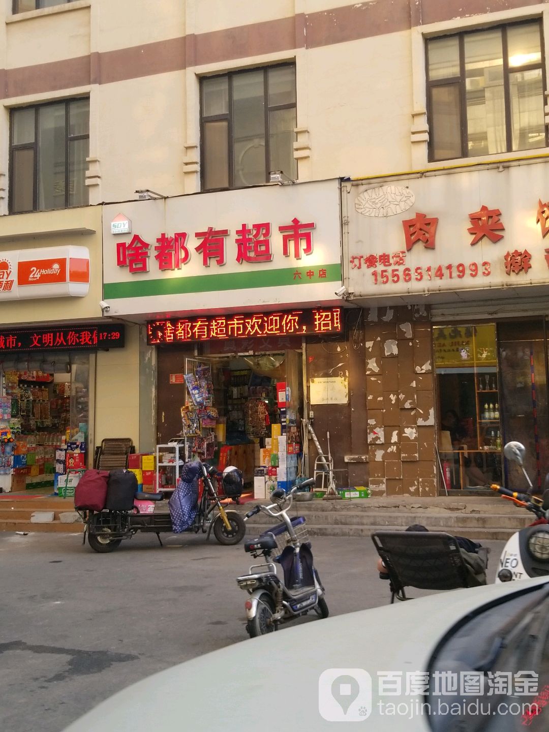 啥都有超市(六中店)