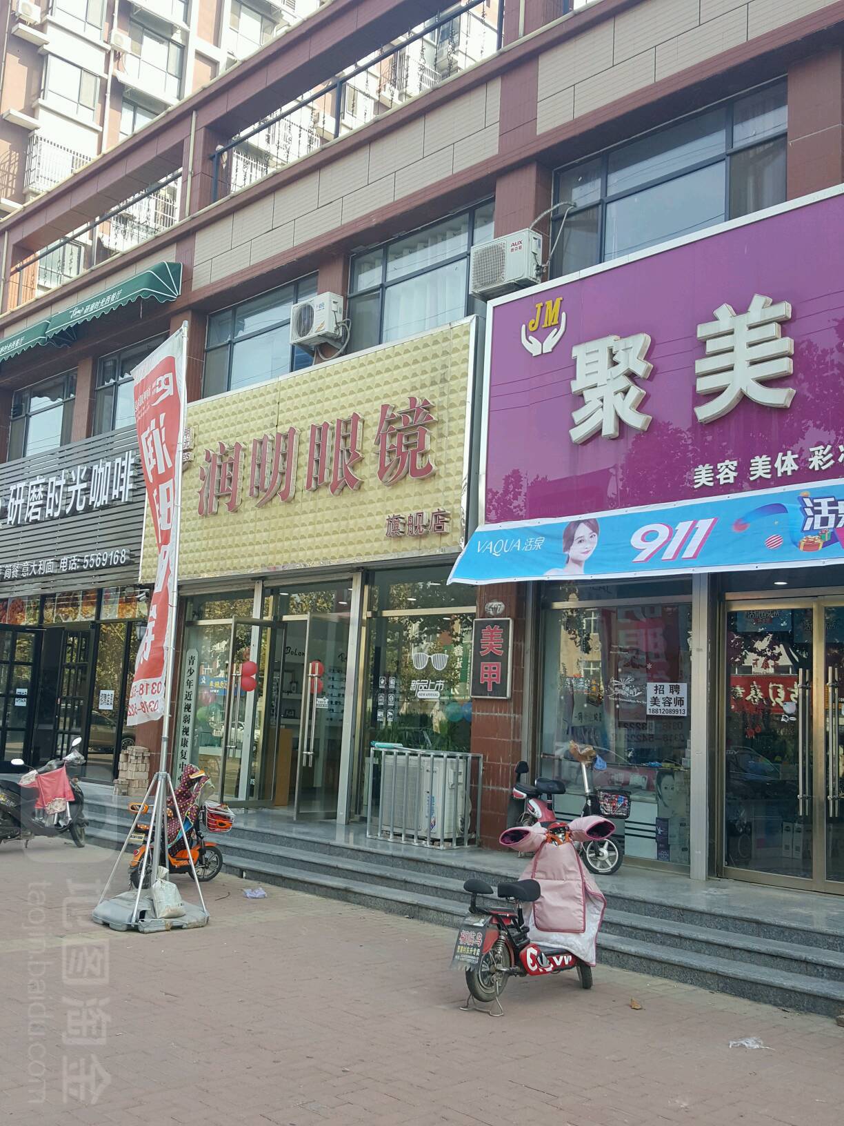 润明眼睛(中华街店)