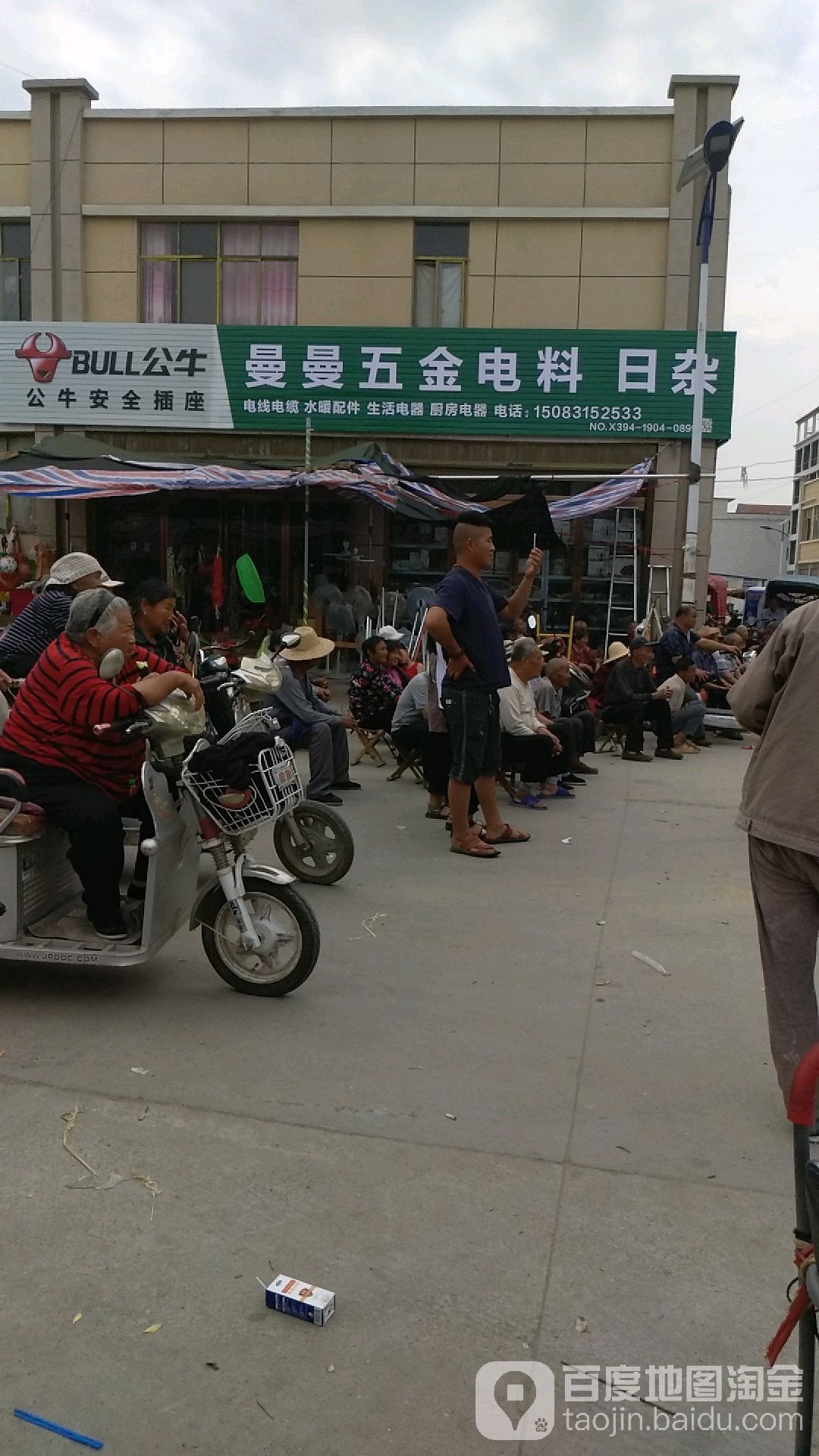 沈丘县刘庄店镇曼曼五金电器日杂店